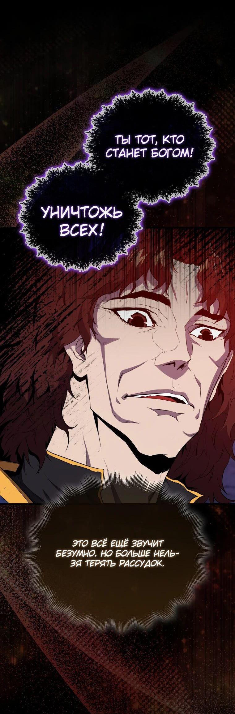 Манга Ранкер, который всё время спит - Глава 134 Страница 19