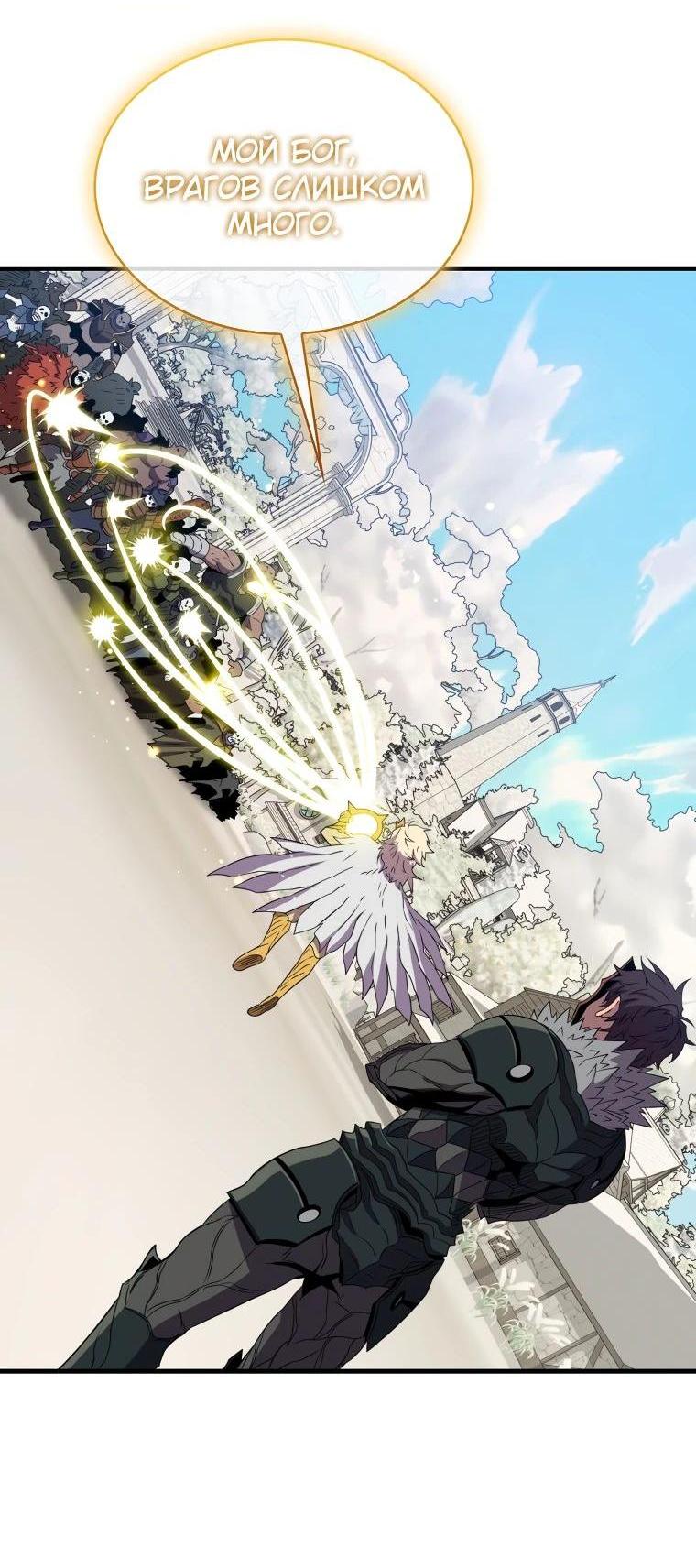 Манга Ранкер, который всё время спит - Глава 134 Страница 29