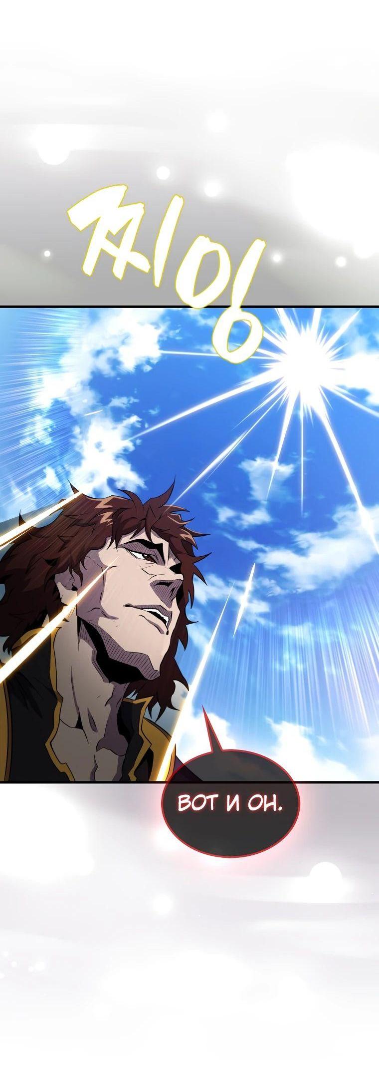 Манга Ранкер, который всё время спит - Глава 134 Страница 21