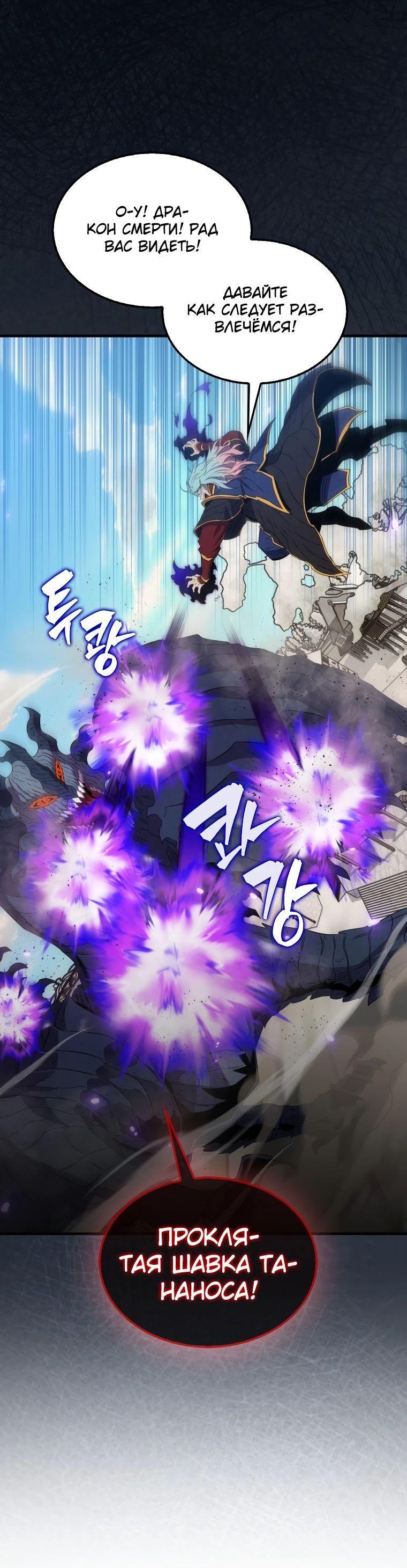 Манга Ранкер, который всё время спит - Глава 134 Страница 49