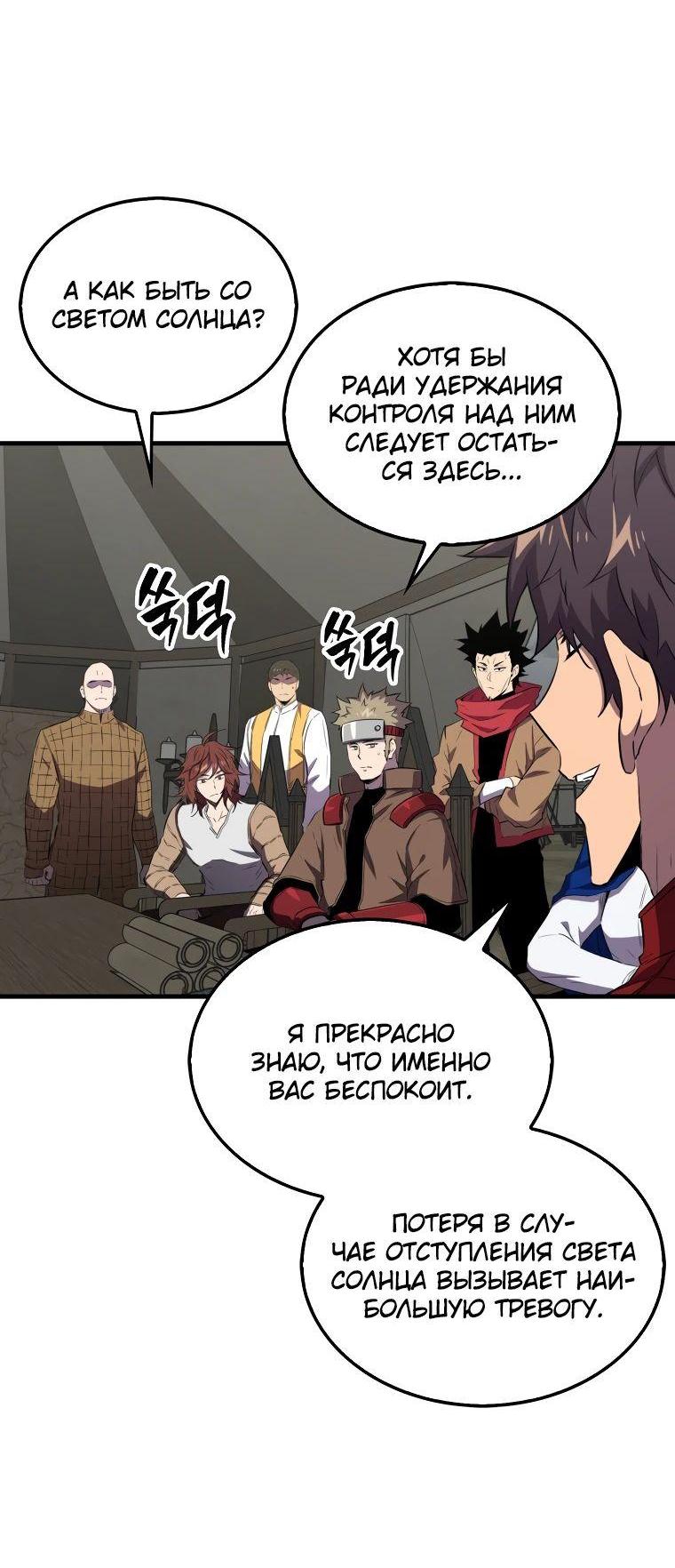 Манга Ранкер, который всё время спит - Глава 133 Страница 3