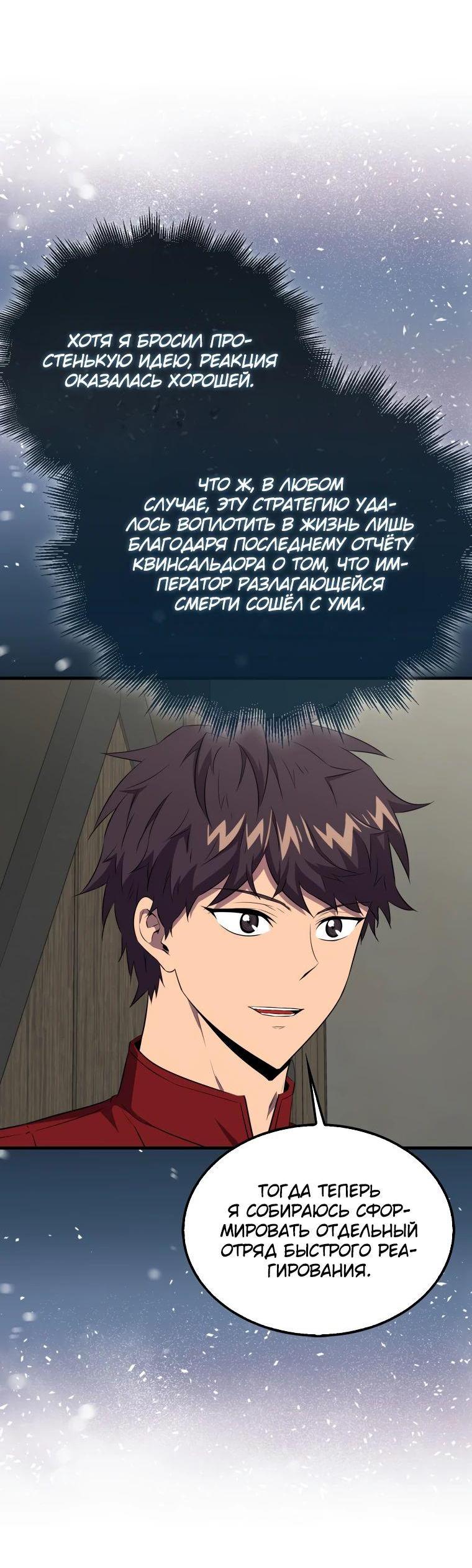 Манга Ранкер, который всё время спит - Глава 133 Страница 10