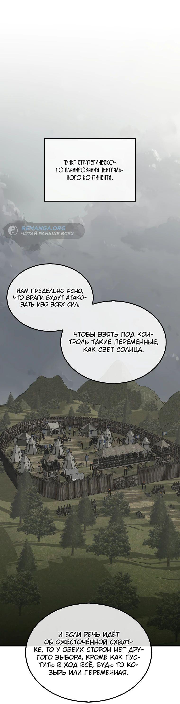 Манга Ранкер, который всё время спит - Глава 133 Страница 1