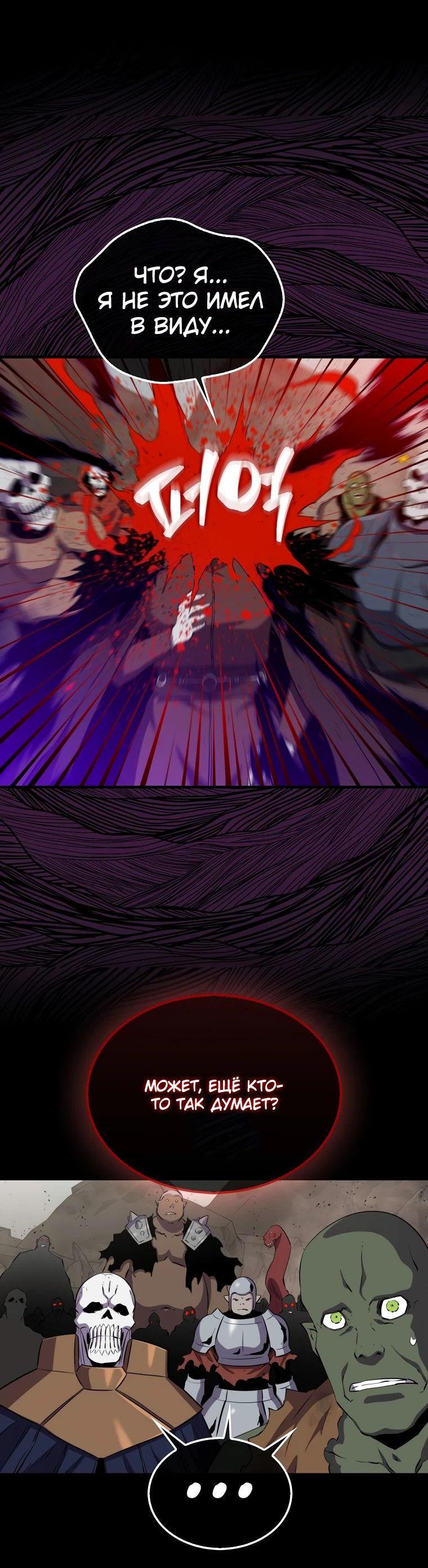 Манга Ранкер, который всё время спит - Глава 133 Страница 22