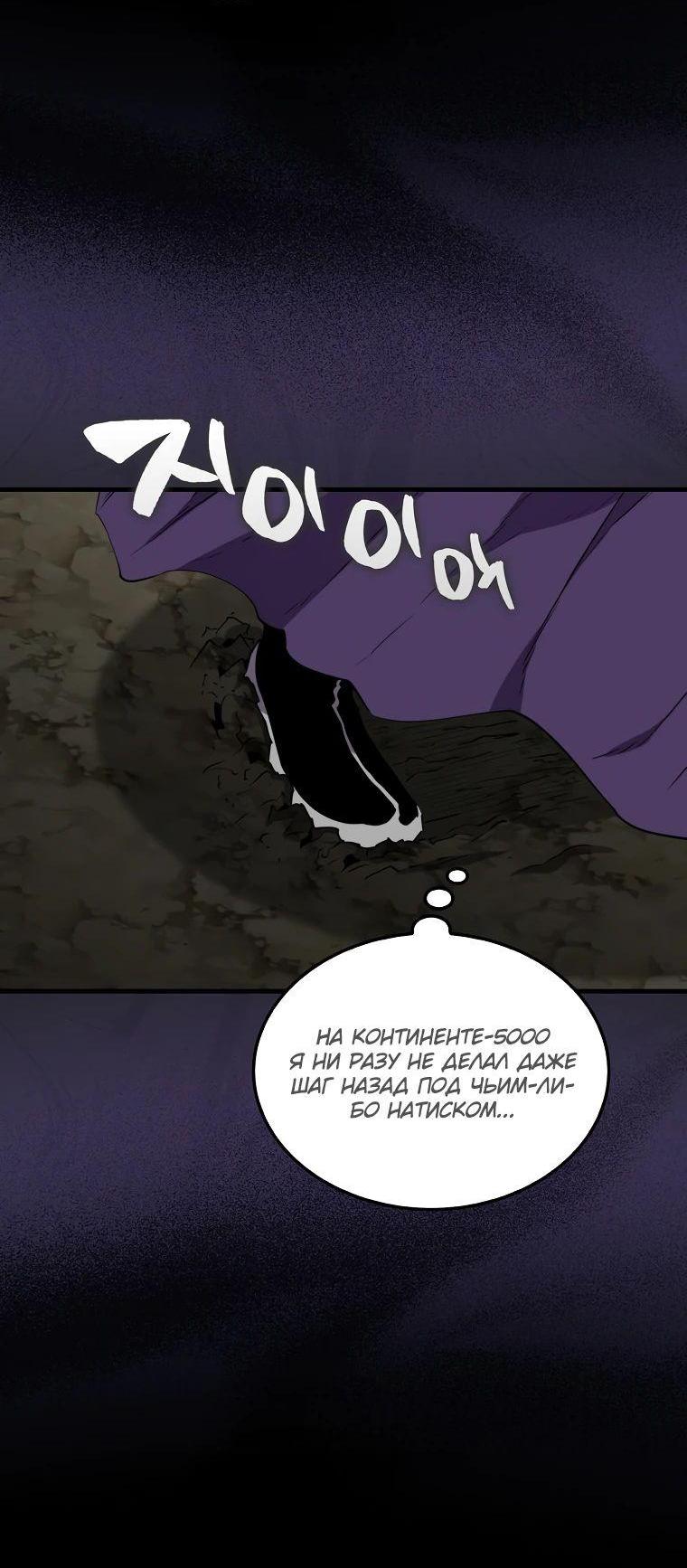 Манга Ранкер, который всё время спит - Глава 133 Страница 44