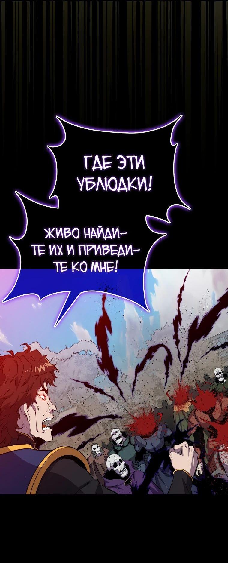 Манга Ранкер, который всё время спит - Глава 133 Страница 30