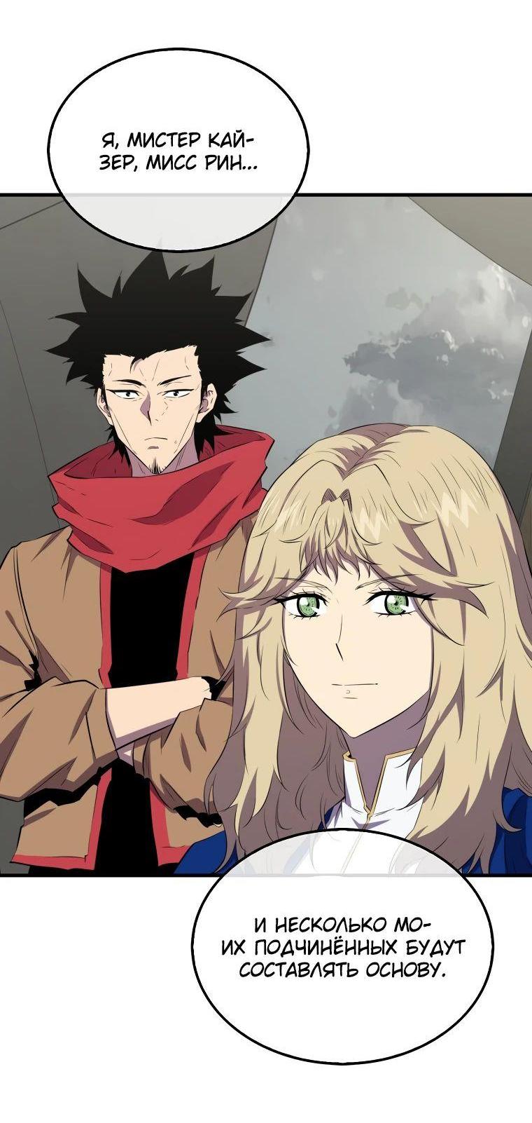 Манга Ранкер, который всё время спит - Глава 133 Страница 11