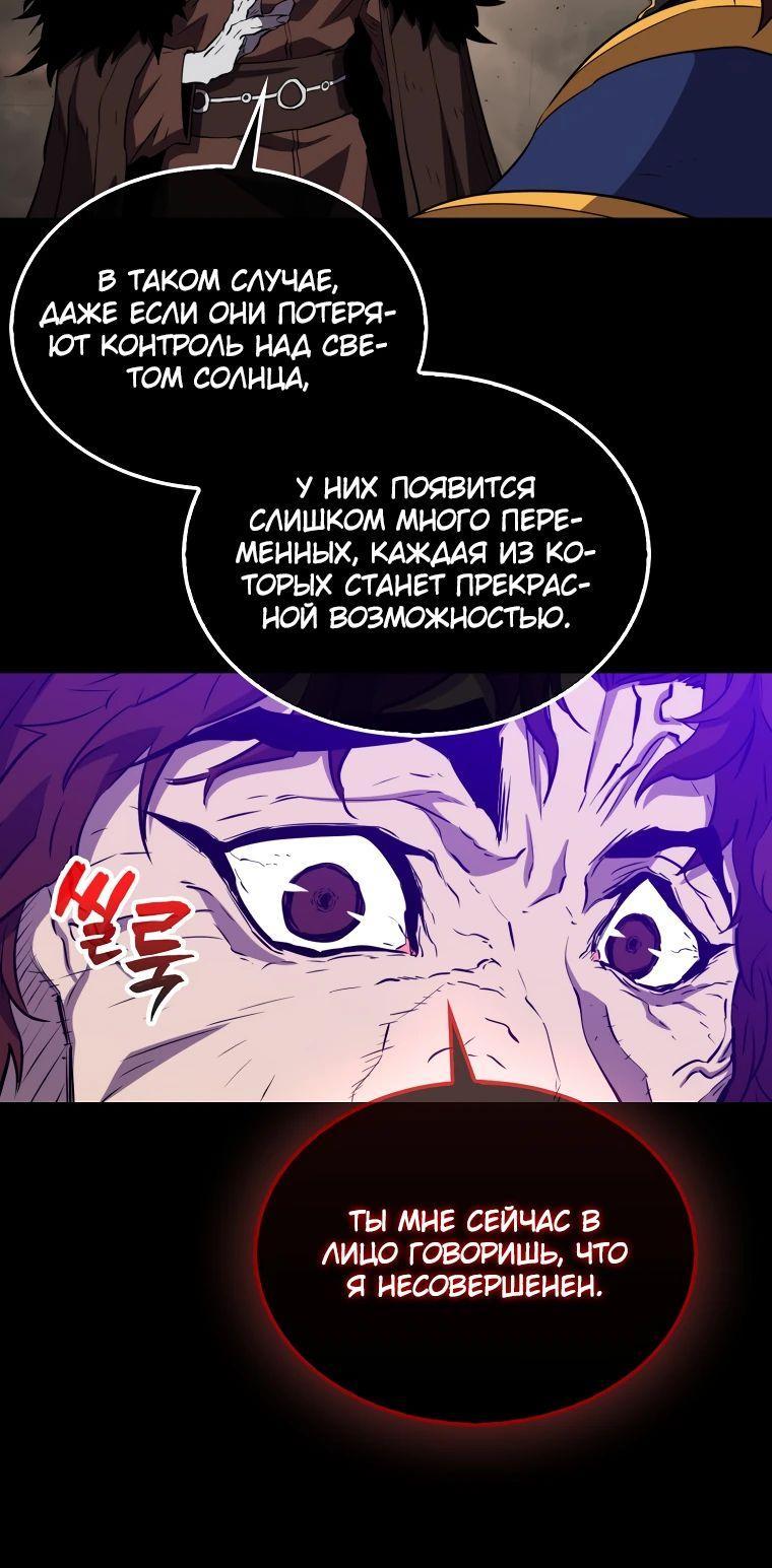 Манга Ранкер, который всё время спит - Глава 133 Страница 21