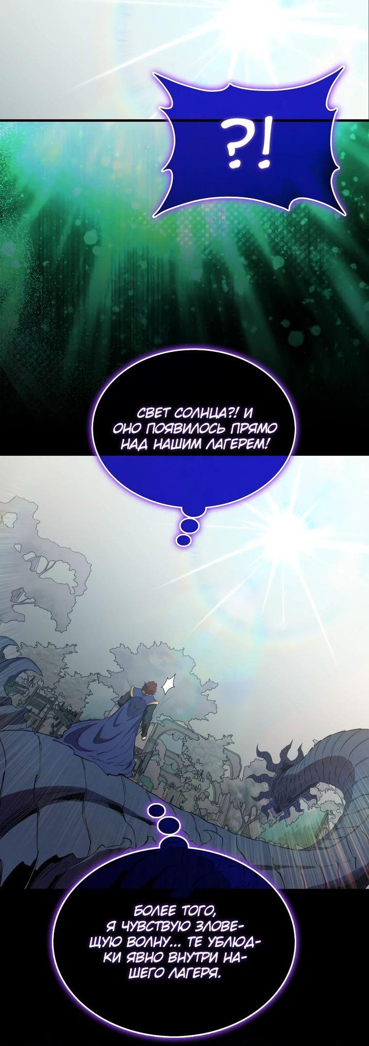 Манга Ранкер, который всё время спит - Глава 133 Страница 59