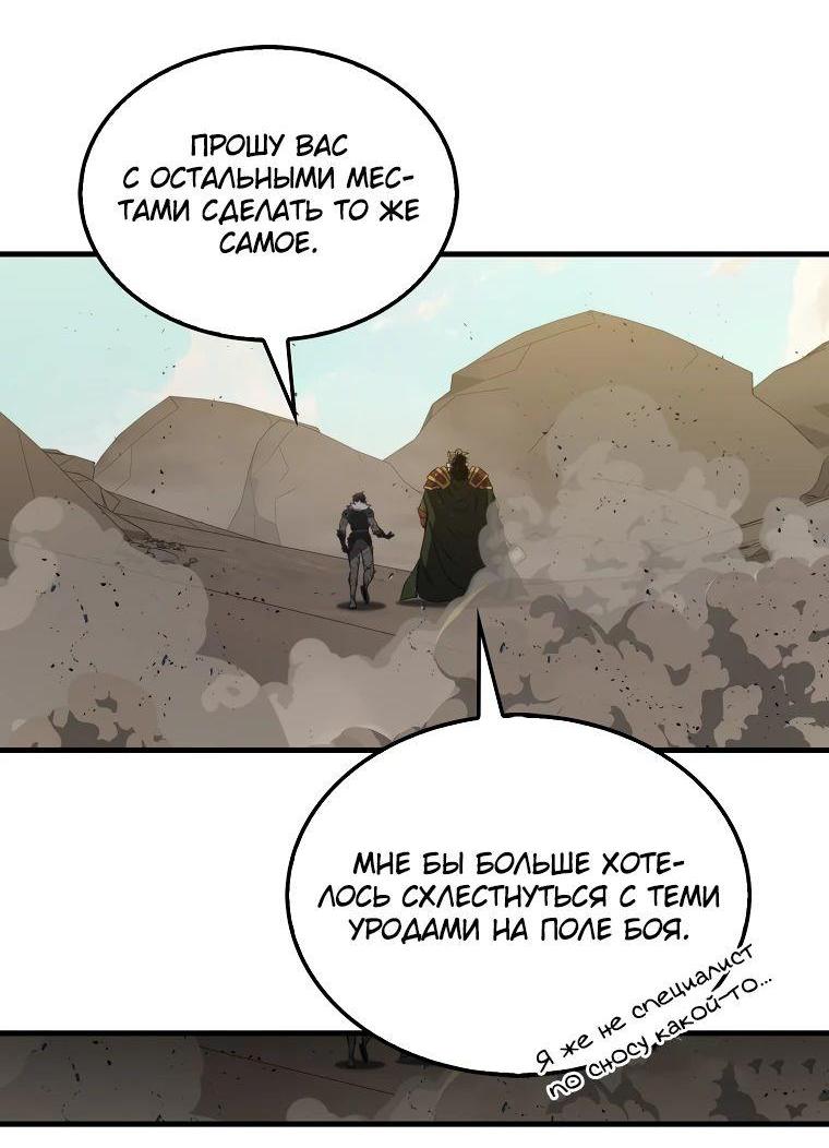 Манга Ранкер, который всё время спит - Глава 133 Страница 70