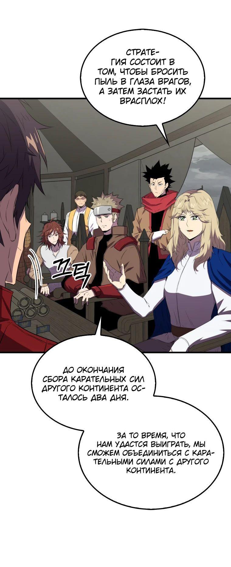 Манга Ранкер, который всё время спит - Глава 133 Страница 8