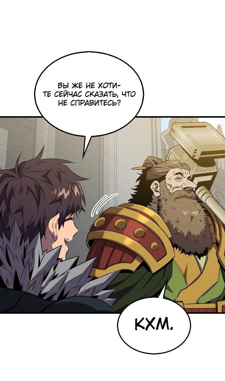 Манга Ранкер, который всё время спит - Глава 133 Страница 65