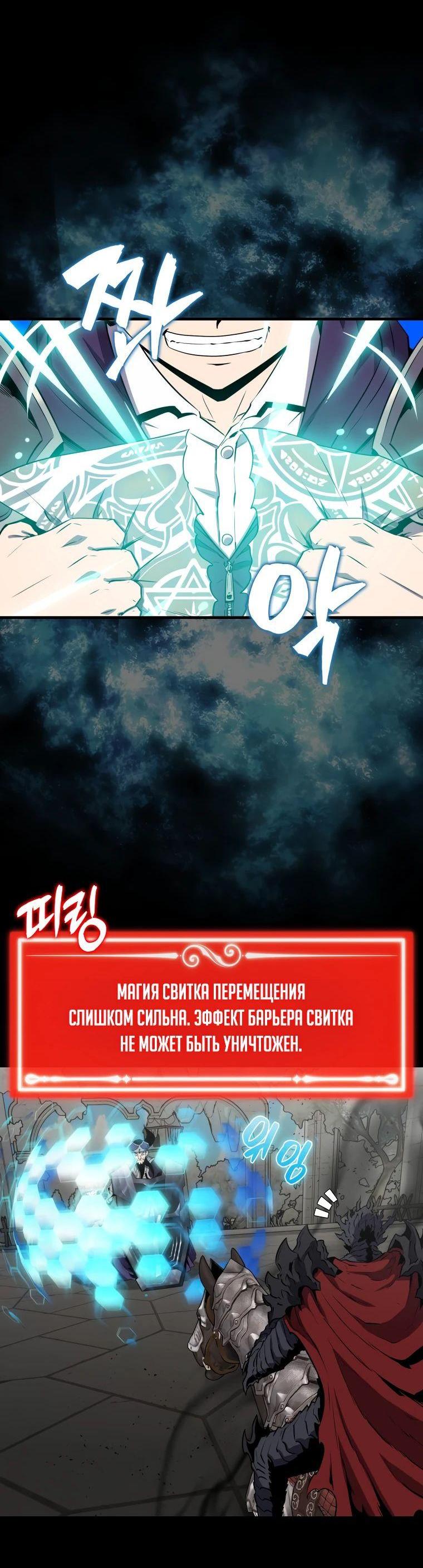 Манга Ранкер, который всё время спит - Глава 133 Страница 53