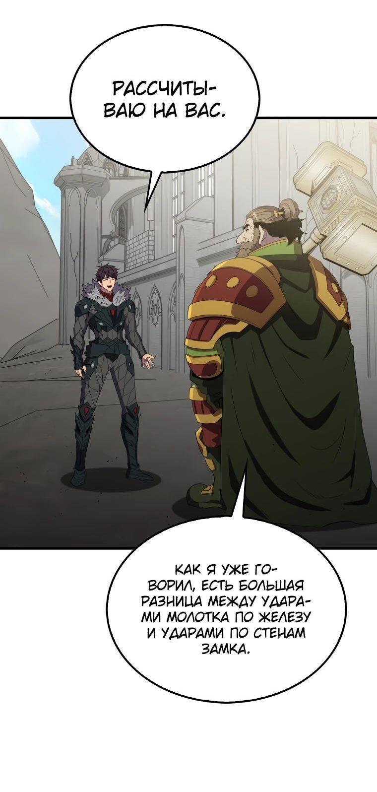 Манга Ранкер, который всё время спит - Глава 133 Страница 64