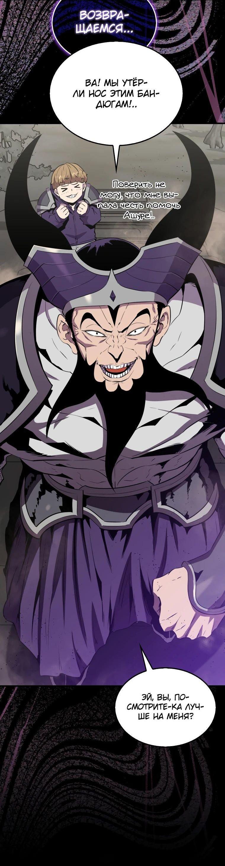 Манга Ранкер, который всё время спит - Глава 133 Страница 36