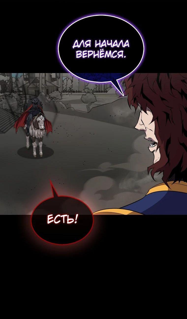 Манга Ранкер, который всё время спит - Глава 133 Страница 57