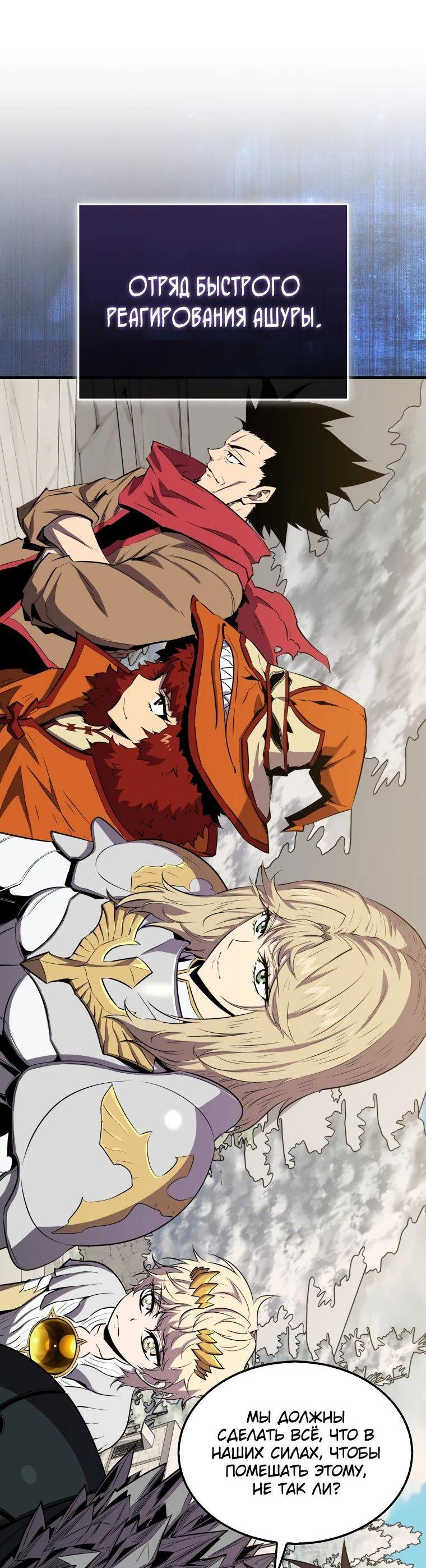 Манга Ранкер, который всё время спит - Глава 133 Страница 73