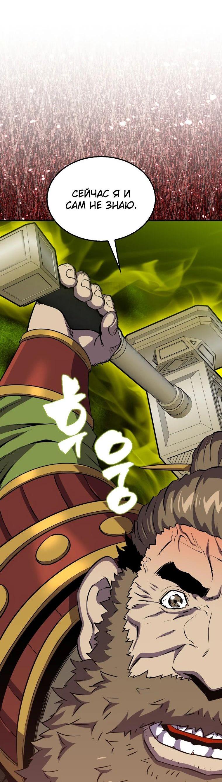 Манга Ранкер, который всё время спит - Глава 133 Страница 66