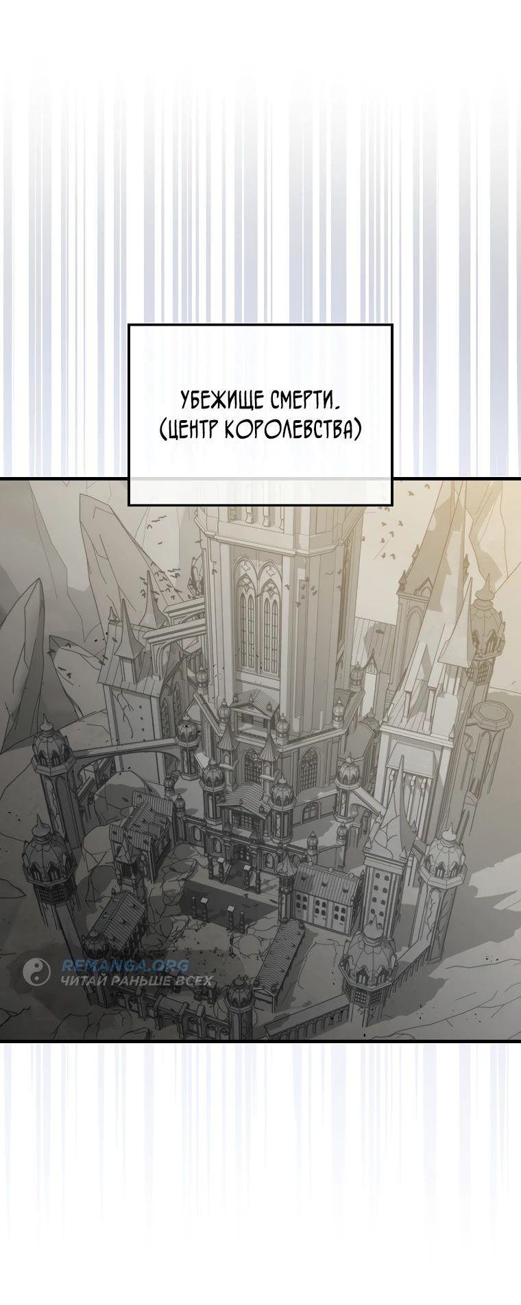 Манга Ранкер, который всё время спит - Глава 133 Страница 63