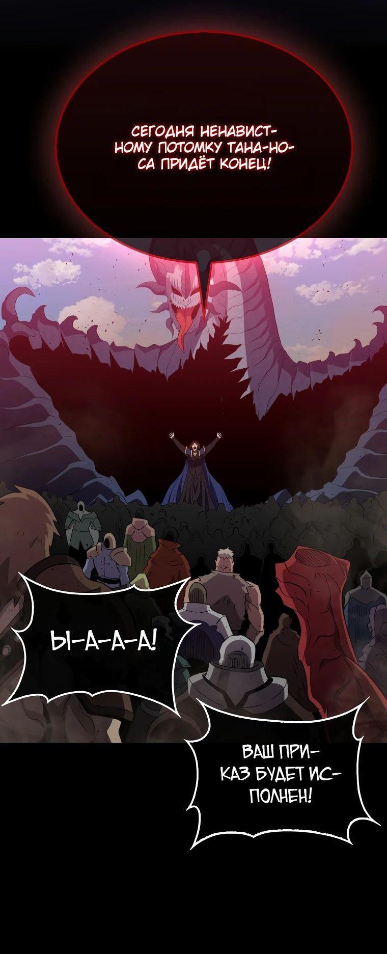 Манга Ранкер, который всё время спит - Глава 133 Страница 18