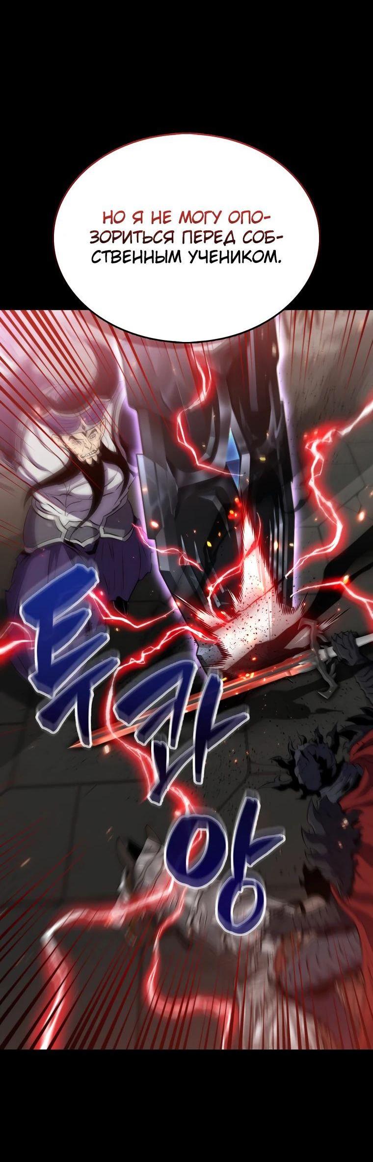 Манга Ранкер, который всё время спит - Глава 133 Страница 46