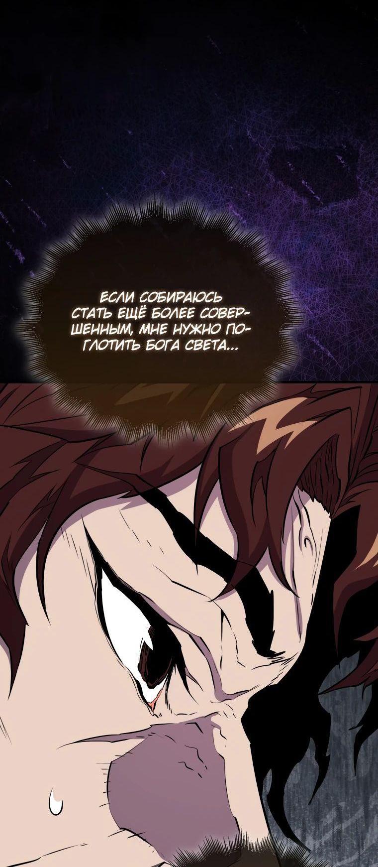 Манга Ранкер, который всё время спит - Глава 133 Страница 60