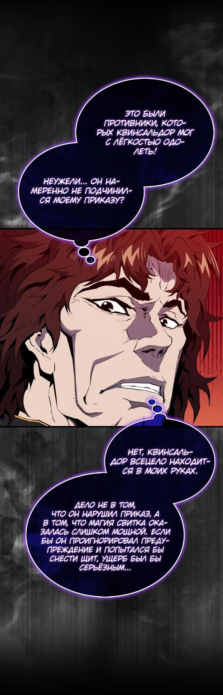 Манга Ранкер, который всё время спит - Глава 133 Страница 56