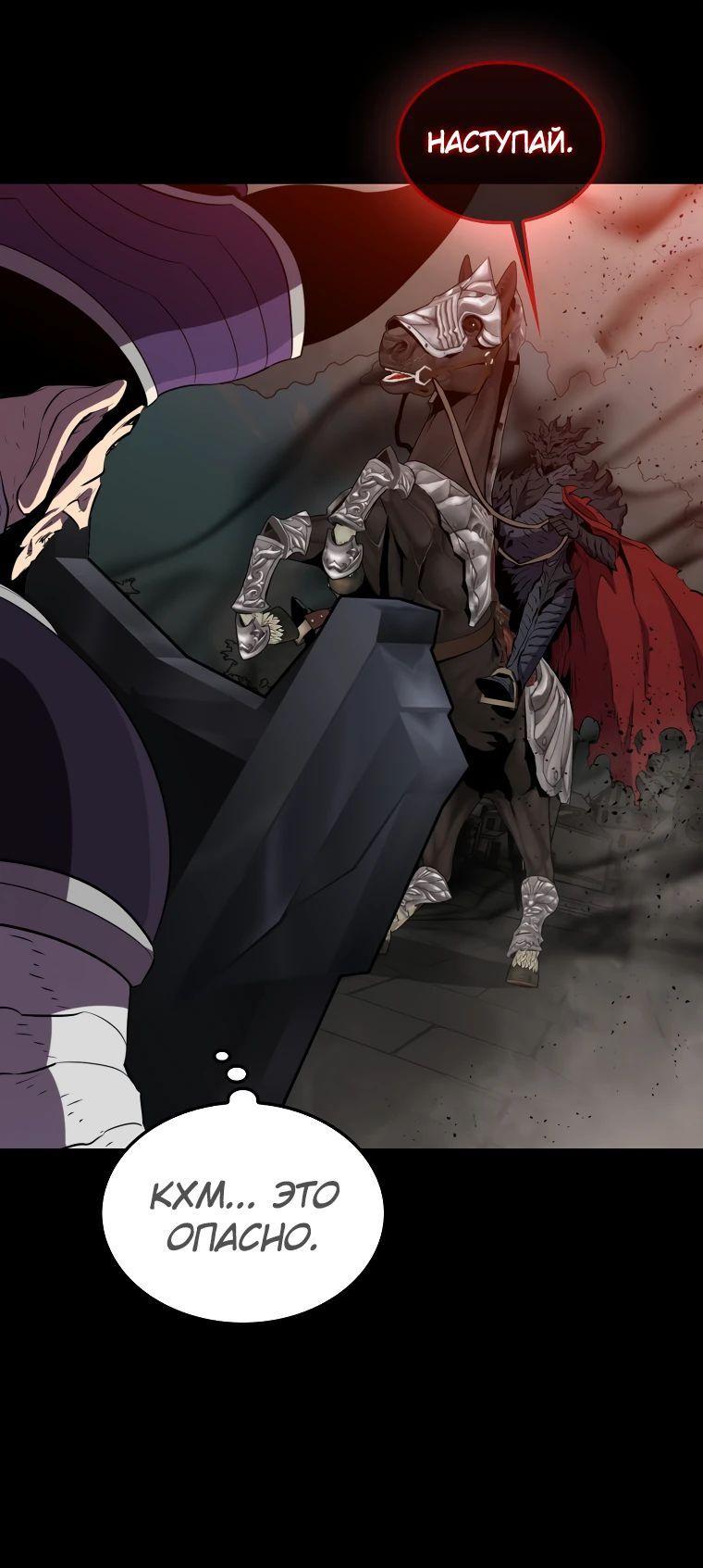 Манга Ранкер, который всё время спит - Глава 133 Страница 45