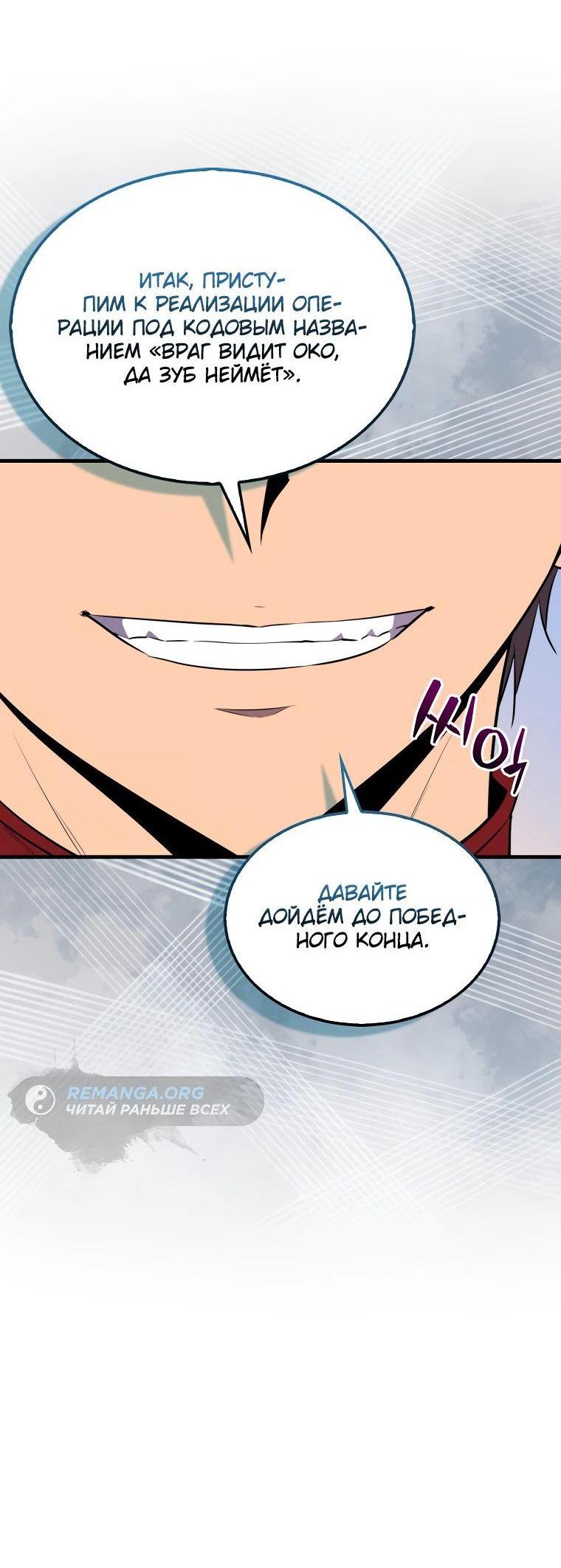 Манга Ранкер, который всё время спит - Глава 133 Страница 12