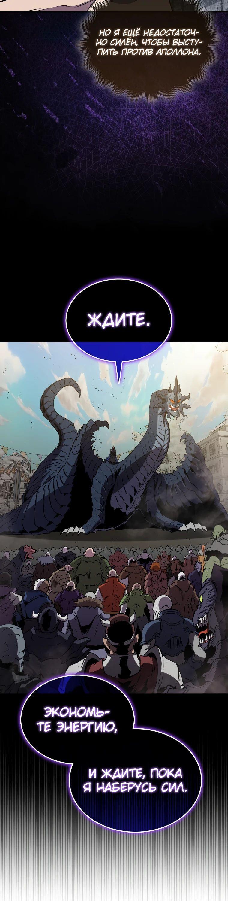 Манга Ранкер, который всё время спит - Глава 133 Страница 61