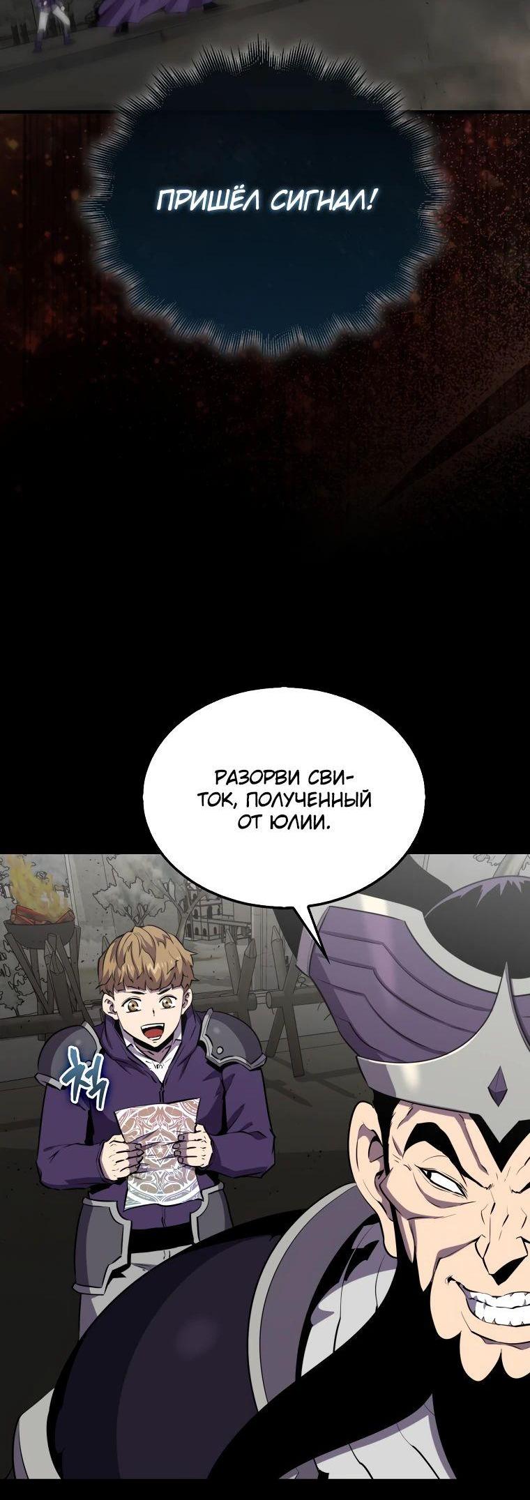 Манга Ранкер, который всё время спит - Глава 133 Страница 52