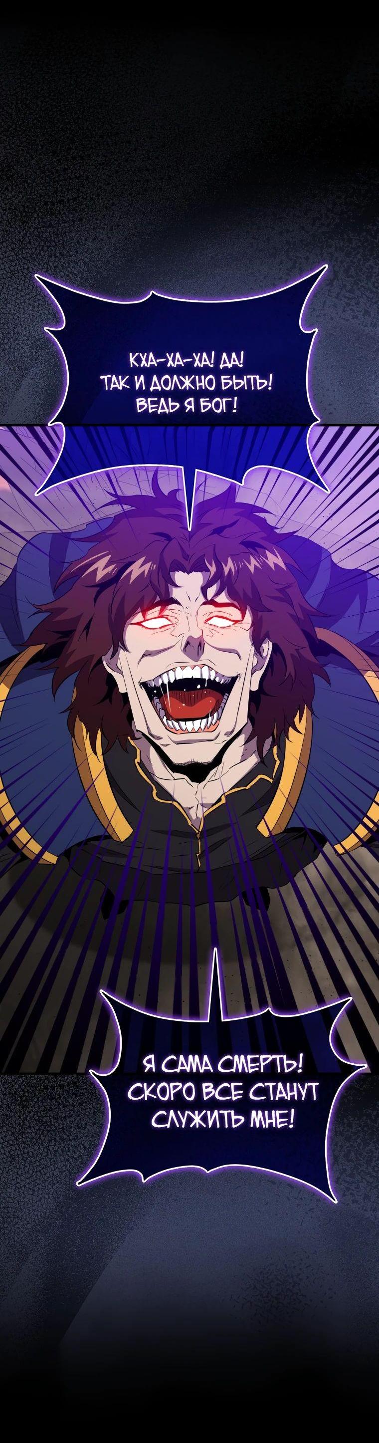 Манга Ранкер, который всё время спит - Глава 133 Страница 23