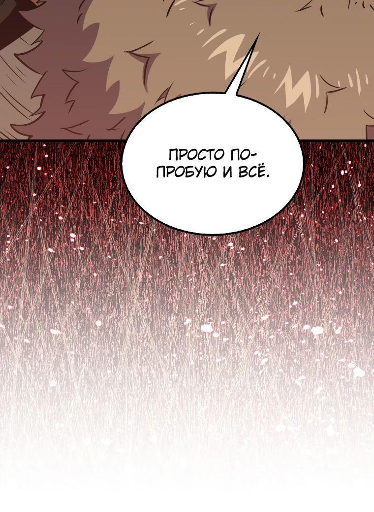 Манга Ранкер, который всё время спит - Глава 133 Страница 67