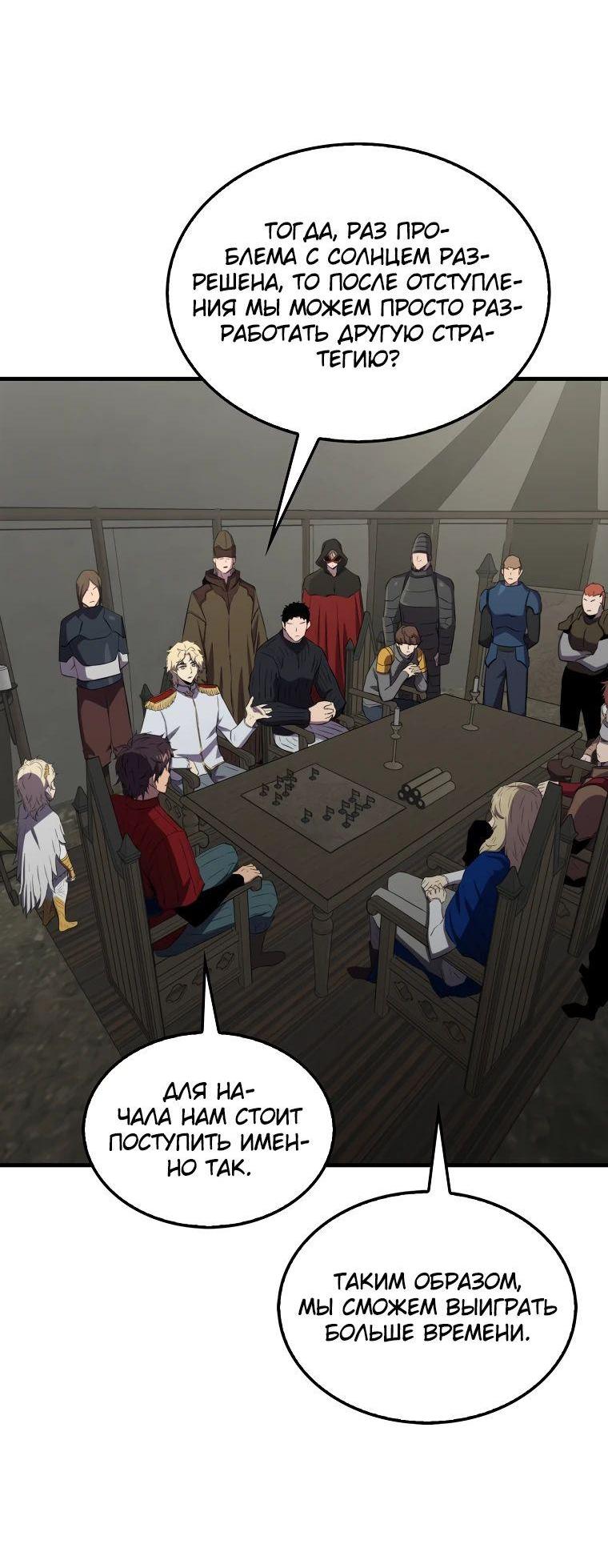 Манга Ранкер, который всё время спит - Глава 133 Страница 5