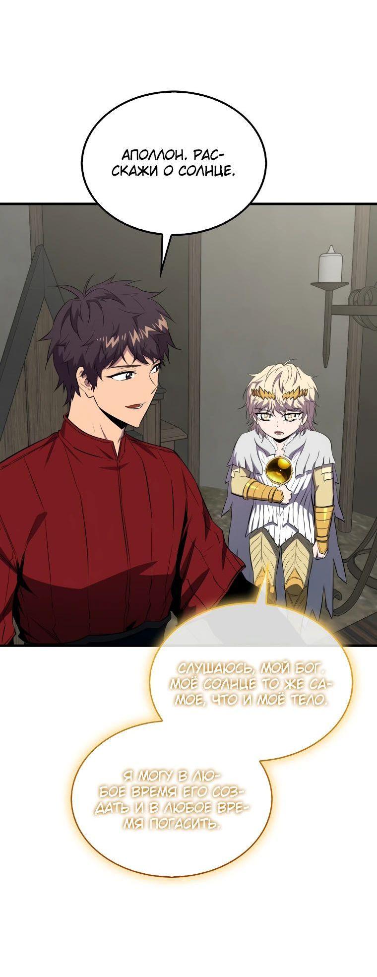 Манга Ранкер, который всё время спит - Глава 133 Страница 4