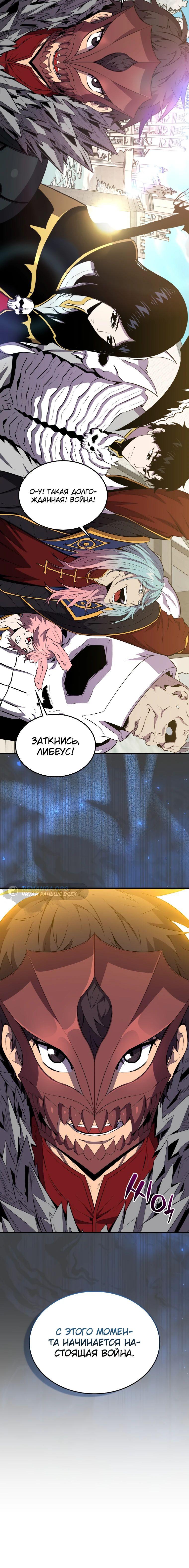 Манга Ранкер, который всё время спит - Глава 133 Страница 74