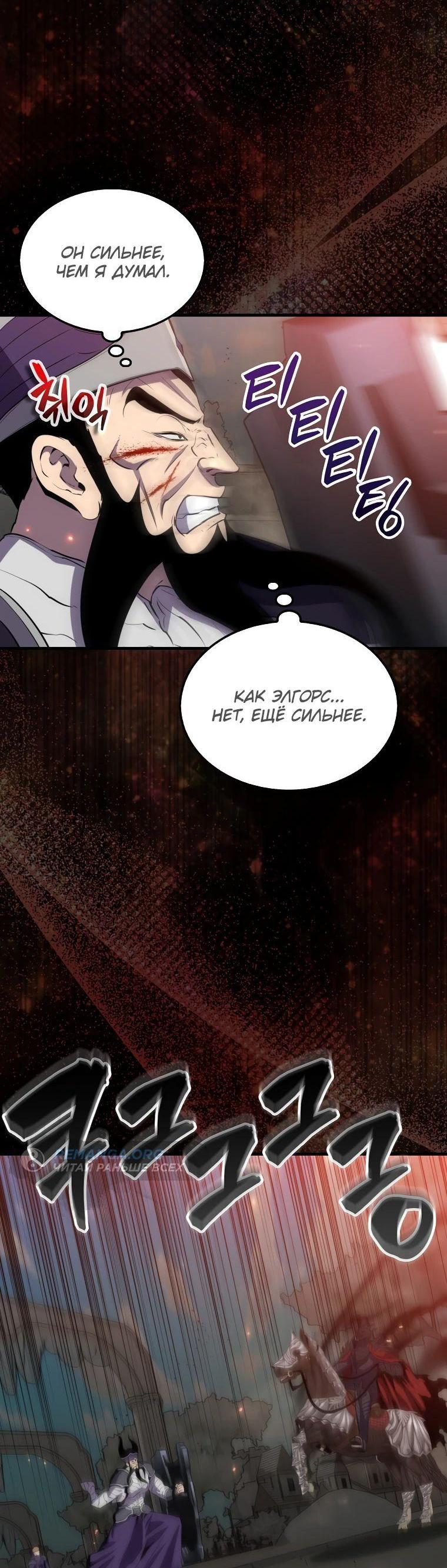 Манга Ранкер, который всё время спит - Глава 133 Страница 51