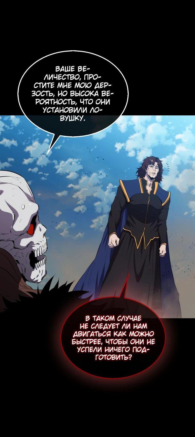 Манга Ранкер, который всё время спит - Глава 133 Страница 19