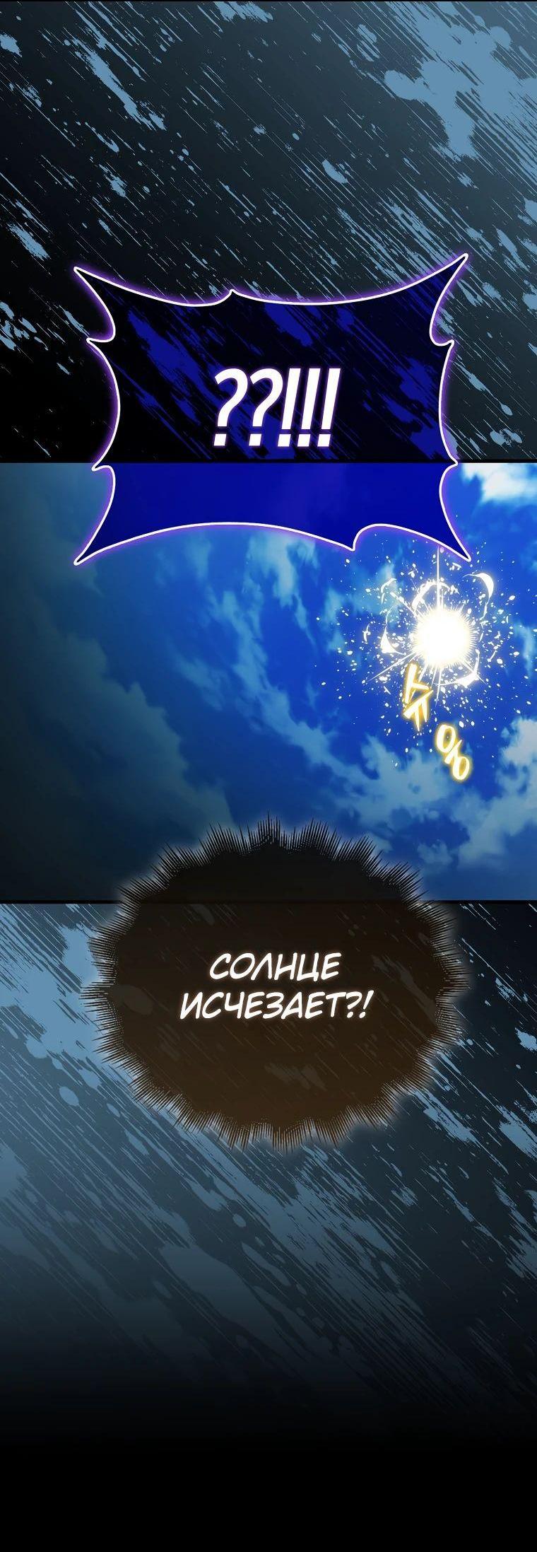 Манга Ранкер, который всё время спит - Глава 133 Страница 33