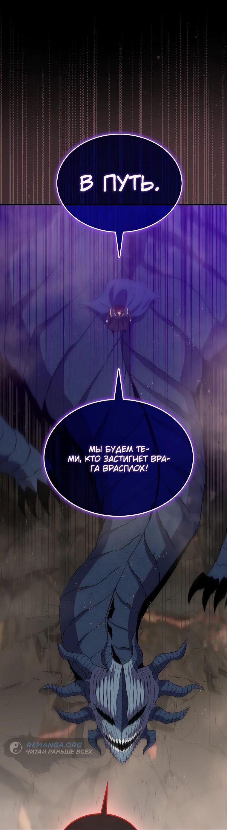 Манга Ранкер, который всё время спит - Глава 133 Страница 25