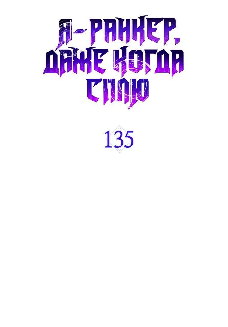 Манга Ранкер, который всё время спит - Глава 135 Страница 43