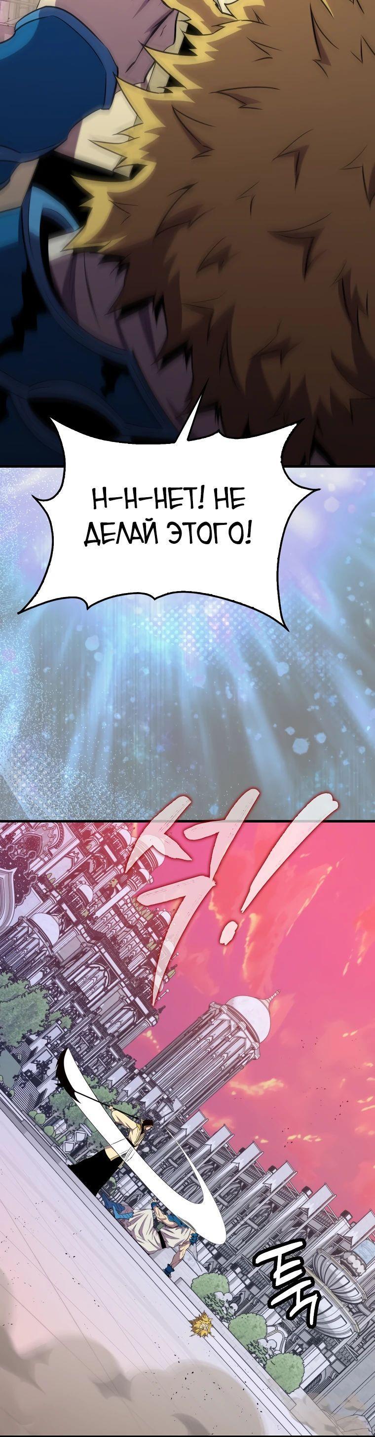 Манга Ранкер, который всё время спит - Глава 135 Страница 29