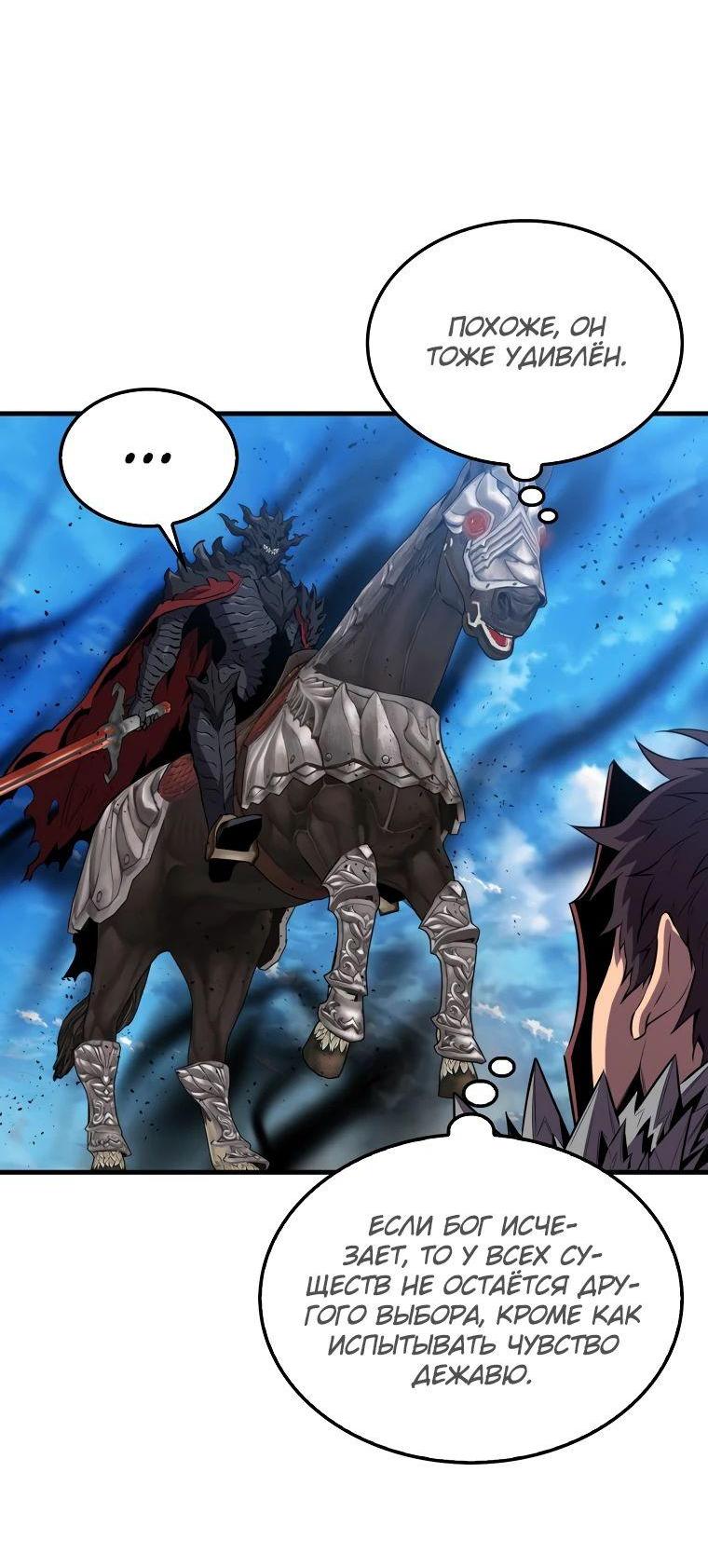 Манга Ранкер, который всё время спит - Глава 135 Страница 9