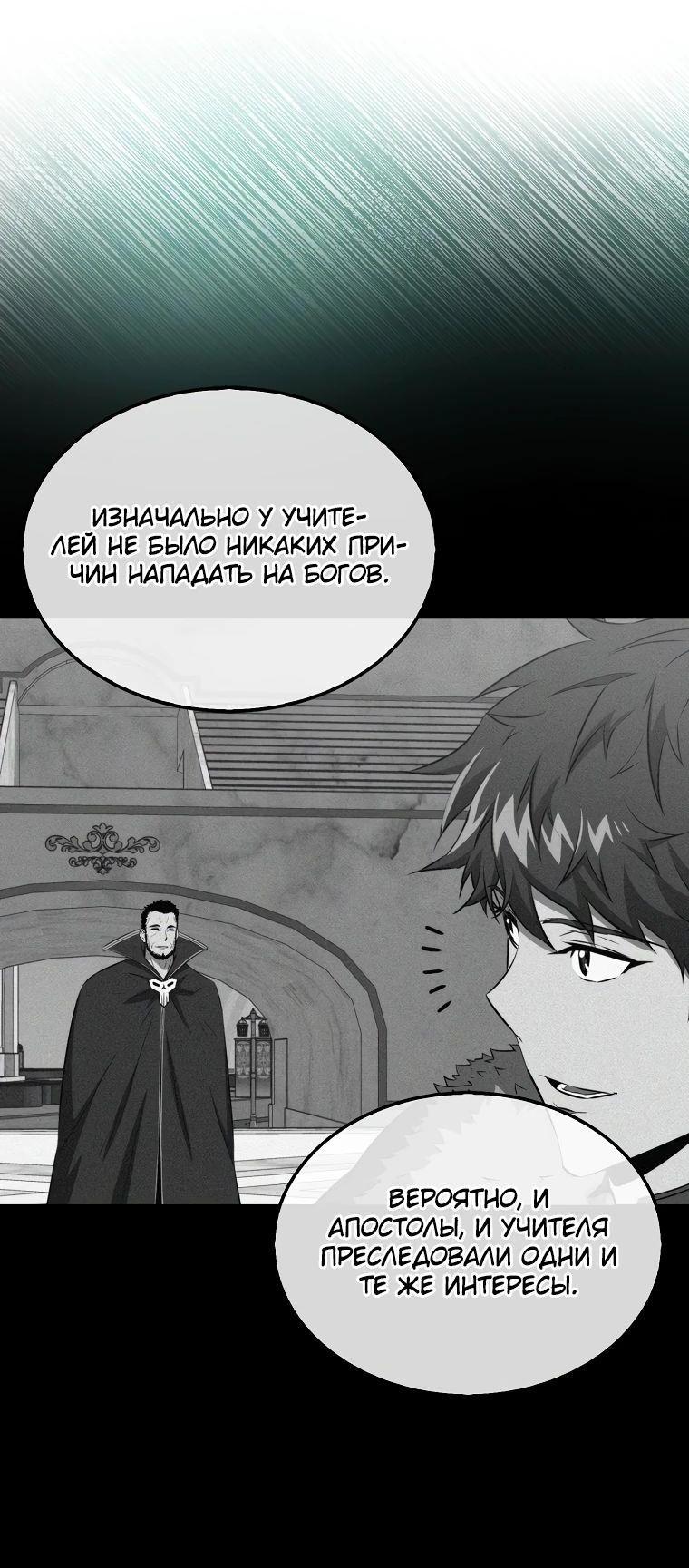 Манга Ранкер, который всё время спит - Глава 135 Страница 60