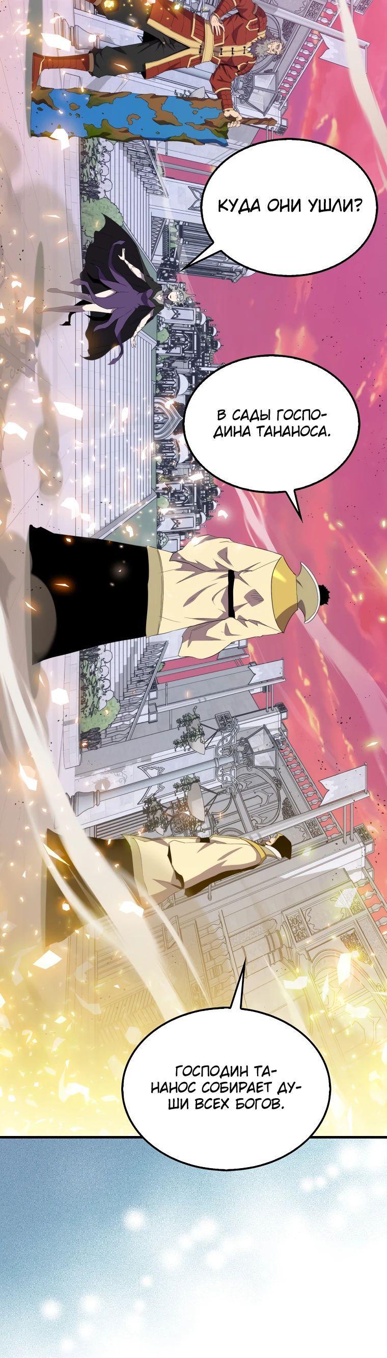 Манга Ранкер, который всё время спит - Глава 135 Страница 36