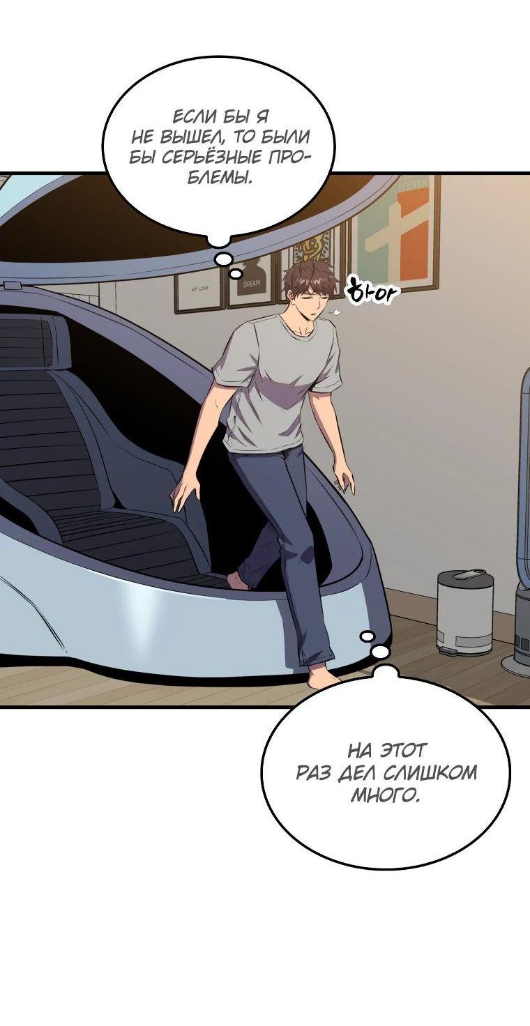 Манга Ранкер, который всё время спит - Глава 135 Страница 58