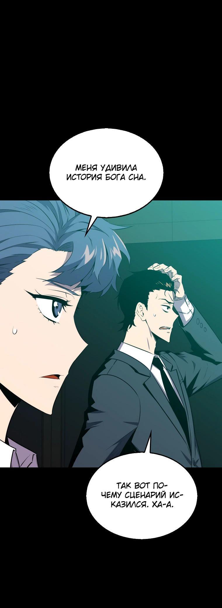 Манга Ранкер, который всё время спит - Глава 135 Страница 51