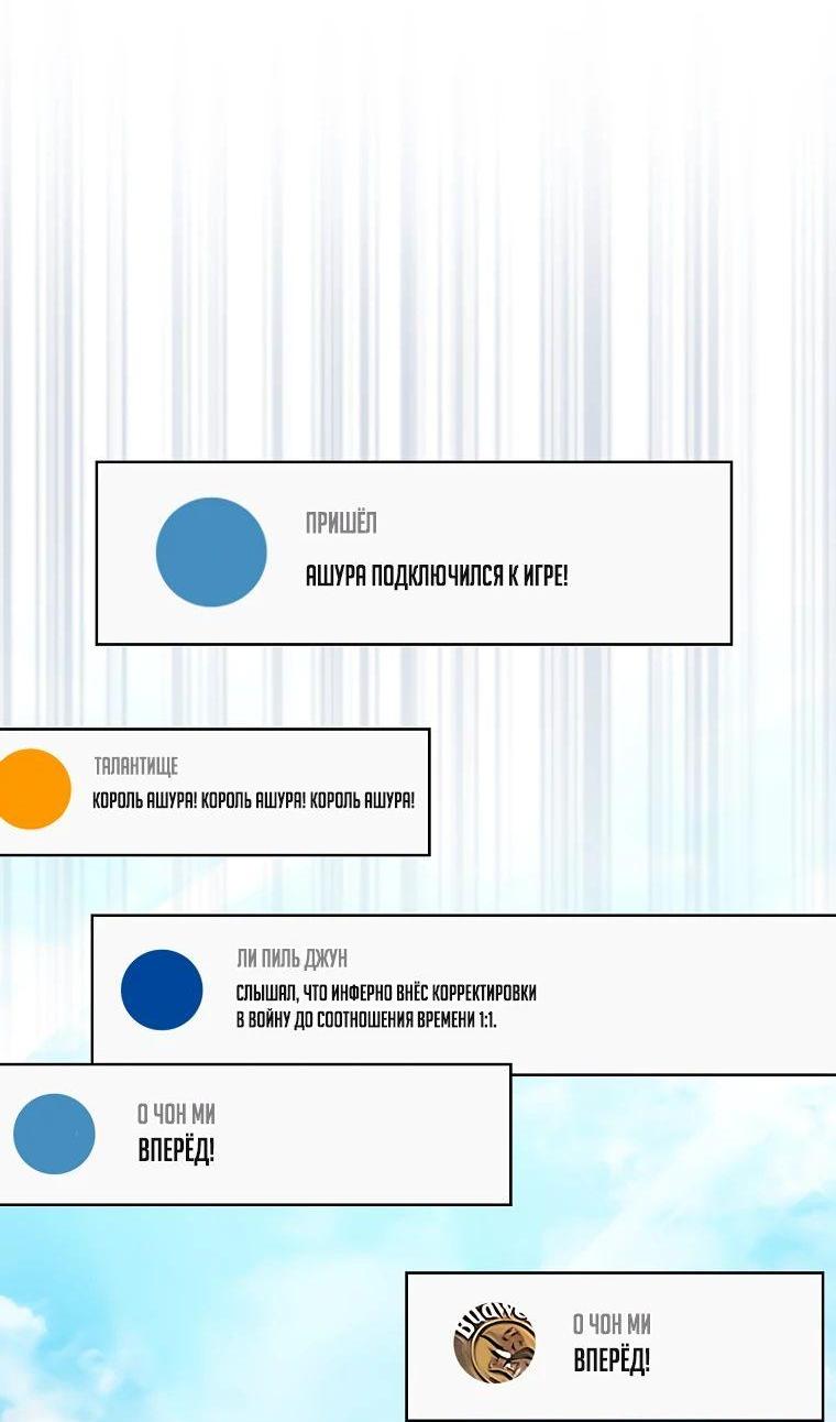 Манга Ранкер, который всё время спит - Глава 135 Страница 69