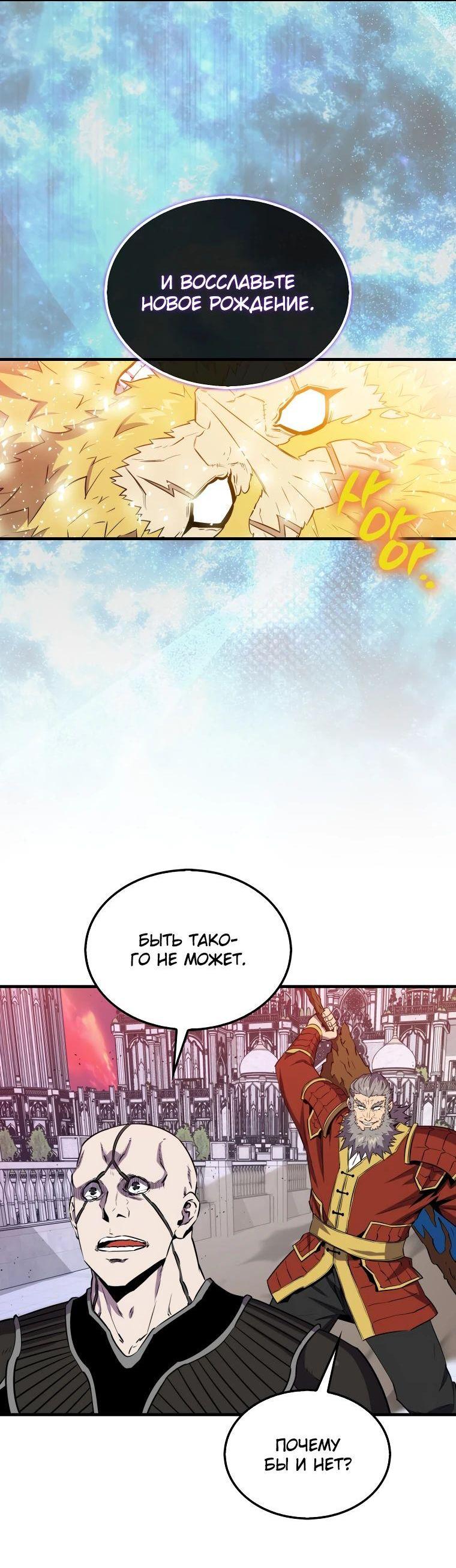 Манга Ранкер, который всё время спит - Глава 135 Страница 30