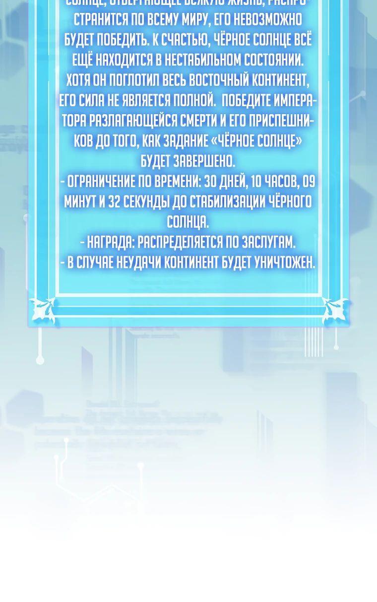 Манга Ранкер, который всё время спит - Глава 135 Страница 45